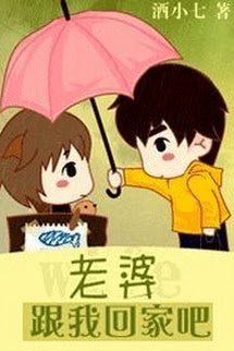 Lão Bà Theo Ta Về Nhà Đi book cover
