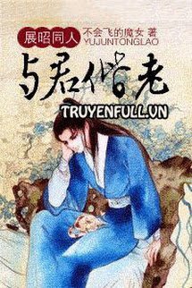 Dữ Quân Giai Lão book cover