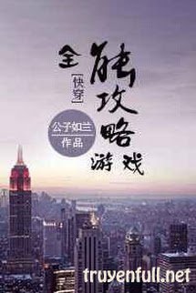 Trò Chơi Công Lược Toàn Năng book cover