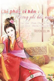 Chỉ Phúc Vi Hôn: Vương Phi Bốn Ngón book cover
