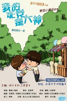 Bạn Bè Của Tôi Là Đại Thần book cover