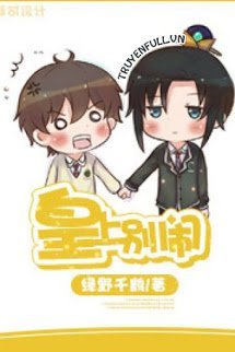 Hoàng Thượng Đừng Nghịch! book cover