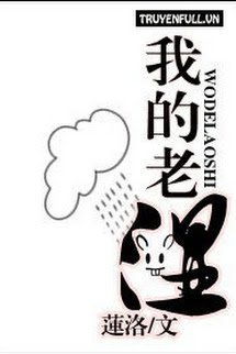 Lão Thấp Của Tôi book cover