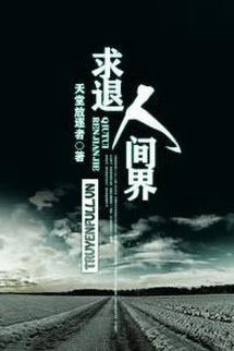 Cầu Lui Nhân Gian Giới book cover
