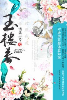 Ngọc Xuân Lâu book cover