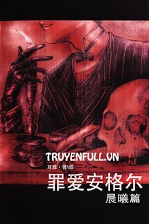 Tội Ái An Cách Nhĩ – Thần Hi Thiên book cover