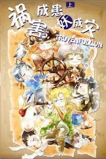 Tai Họa Thành Nạn Yêu Thành Hoạ book cover