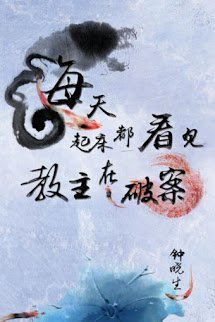 Mỗi Ngày Rời Giưởng Đều Nhìn Thấy Giáo Chủ Đang Phá Án book cover