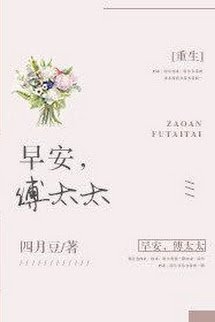 Chào Buổi Sáng, Phó Phu Nhân book cover