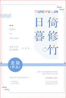 Nhật Mộ Ỷ Tu Trúc book cover