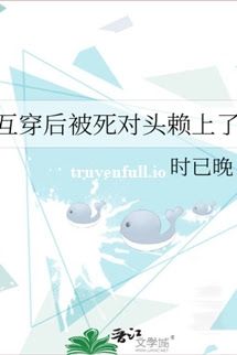 Sau Khi Cùng Xuyên Bị Đối Thủ Sống Còn Bám Dính book cover