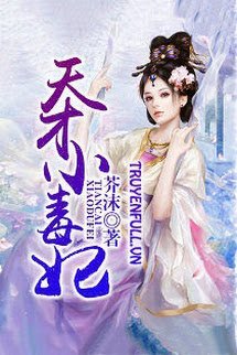 Vân Tịch Truyện - Thiên Tài Tiểu Độc Phi book cover