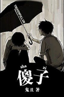 Sỏa Tử book cover