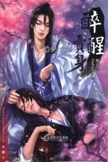 Túy Tỉnh Mại Thân book cover