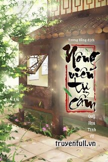 Nông Viên Tự Cẩm book cover