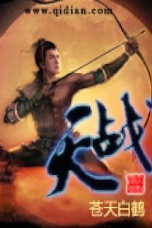 Chiến Thiên book cover