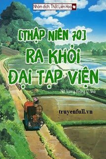 [Thập Niên 70] Ra Khỏi Đại Tạp Viện book cover