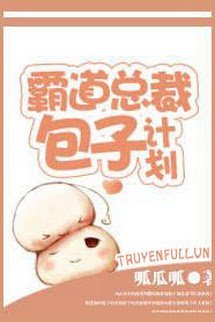 Kế Hoạch Bánh Bao Của Tổng Tài Bá Đạo book cover