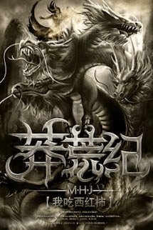 Mãng Hoang Kỷ book cover