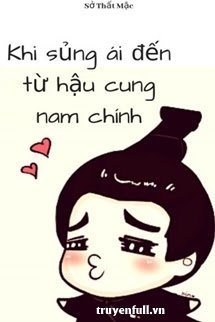 Khi Sủng Ái Đến Từ Hậu Cung Nam Chính book cover