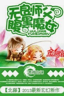 Sư Phụ Vô Lương, Ma Nữ Phúc Hắc book cover
