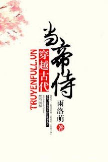 Xuyên Qua Cổ Đại Làm Đế Thị book cover