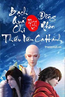 Bạch Quả Chi Đồng Nhân Thiếu Niên Ca Hành book cover