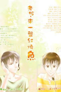 Ông Chủ, Tới Một Bàn Cá Kho Tàu Nè book cover
