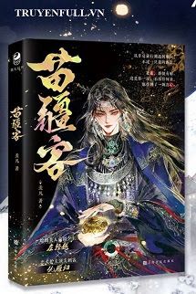 Miêu Cương Khách book cover