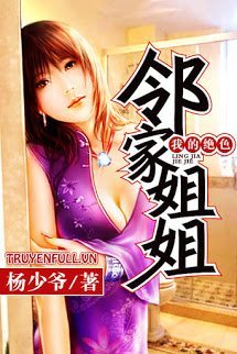 Tuyệt Sắc Tỷ Tỷ Nhà Bên book cover