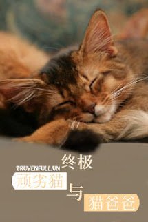 Chung Cực Ngoan Liệt Miêu Dữ Miêu Ba Ba book cover