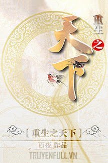 Trùng Sinh Chi Thiên Hạ book cover