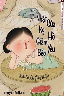 [Thập Niên 70] Nhật Ký Giảm Béo Của Hồ Yêu book cover