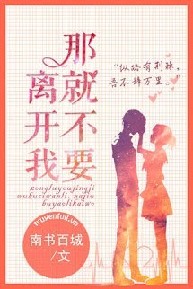 Vậy Không Cần Rời Khỏi Anh book cover