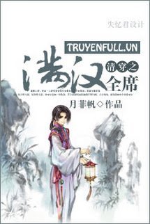 Thanh Xuyên Chi Mãn Hán Toàn Tịch book cover