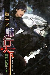 Trùng Sinh Chi Tặc Hành Thiên Hạ book cover