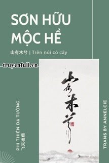 Sơn Hữu Mộc Hề book cover