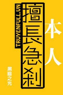 Sở Trường Chính Là Phanh Gấp book cover