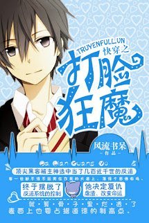 Khoái Xuyên Chi Đả Kiểm Cuồng Ma book cover