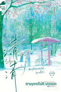 Thanh Thanh - Mạnh Chi Vãn book cover by Tác giả:Mạnh Chi Vãn