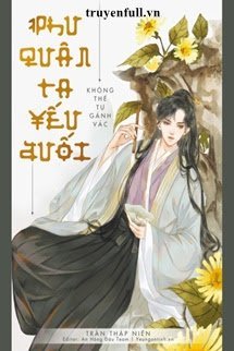 Phu Quân Của Ta Yếu Đuối Không Thể Tự Gánh Vác book cover
