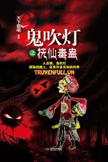 [Ma Thổi Đèn] Phủ Tiên Độc Cổ book cover