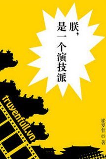 Trẫm Thuộc Phái Diễn Xuất book cover