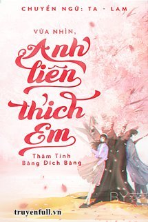 Vừa Nhìn, Anh Liền Thích Em book cover