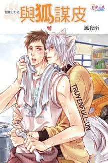 Nhật Ký Săn Thú Hệ Liệt Chi Bảo Hổ Lột Da book cover